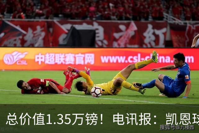 总价值1.35万镑！电讯报：凯恩球鞋被盗，还包括吉祥物和乐高积木